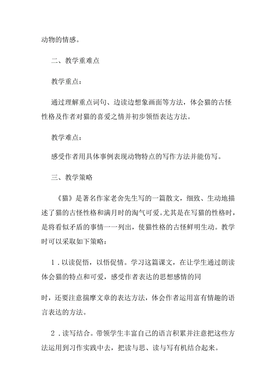 《猫》教学设计.docx_第2页