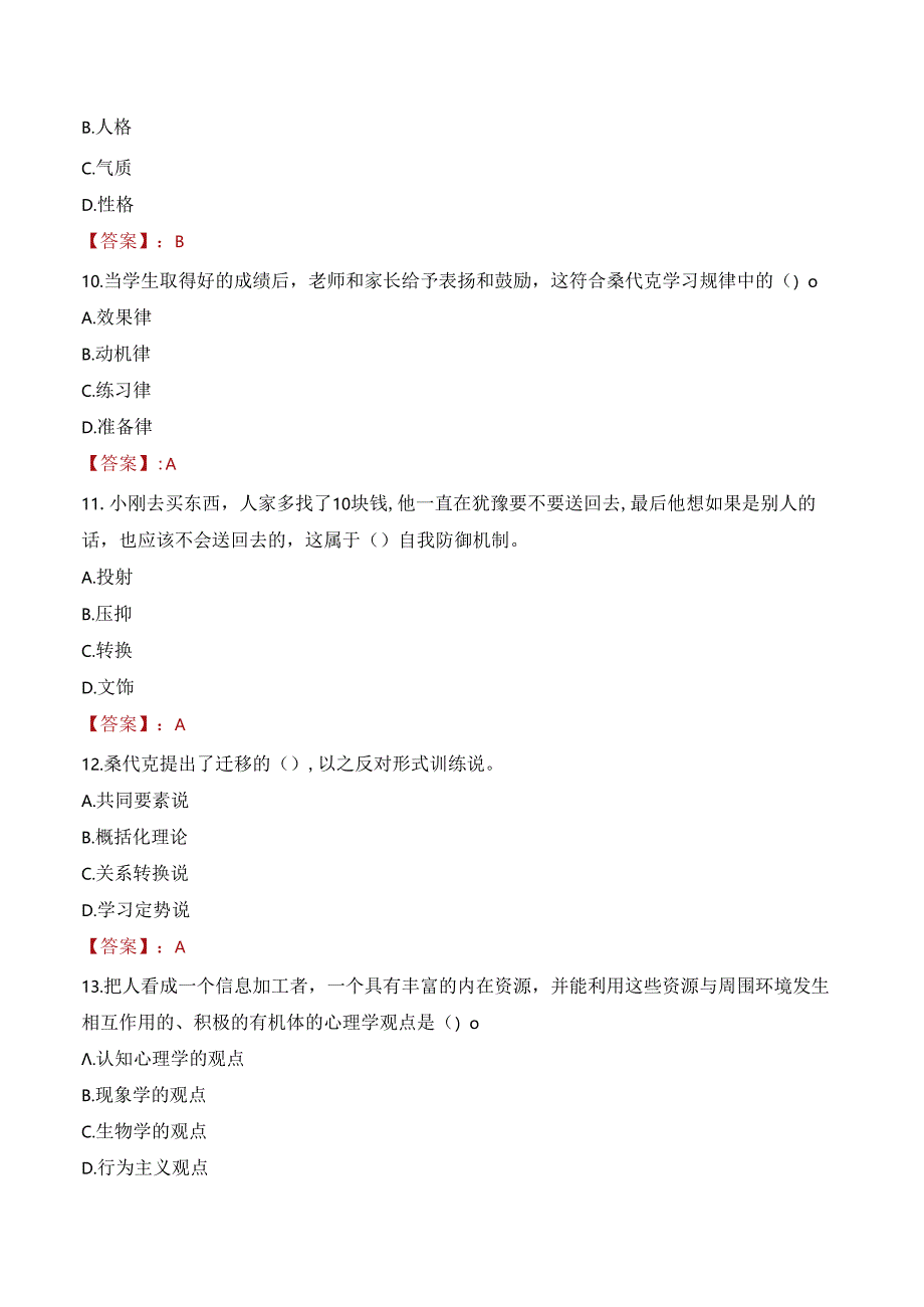 浙江绍兴柯桥区中小学储备教师招聘（事业编）考试试题及答案.docx_第3页