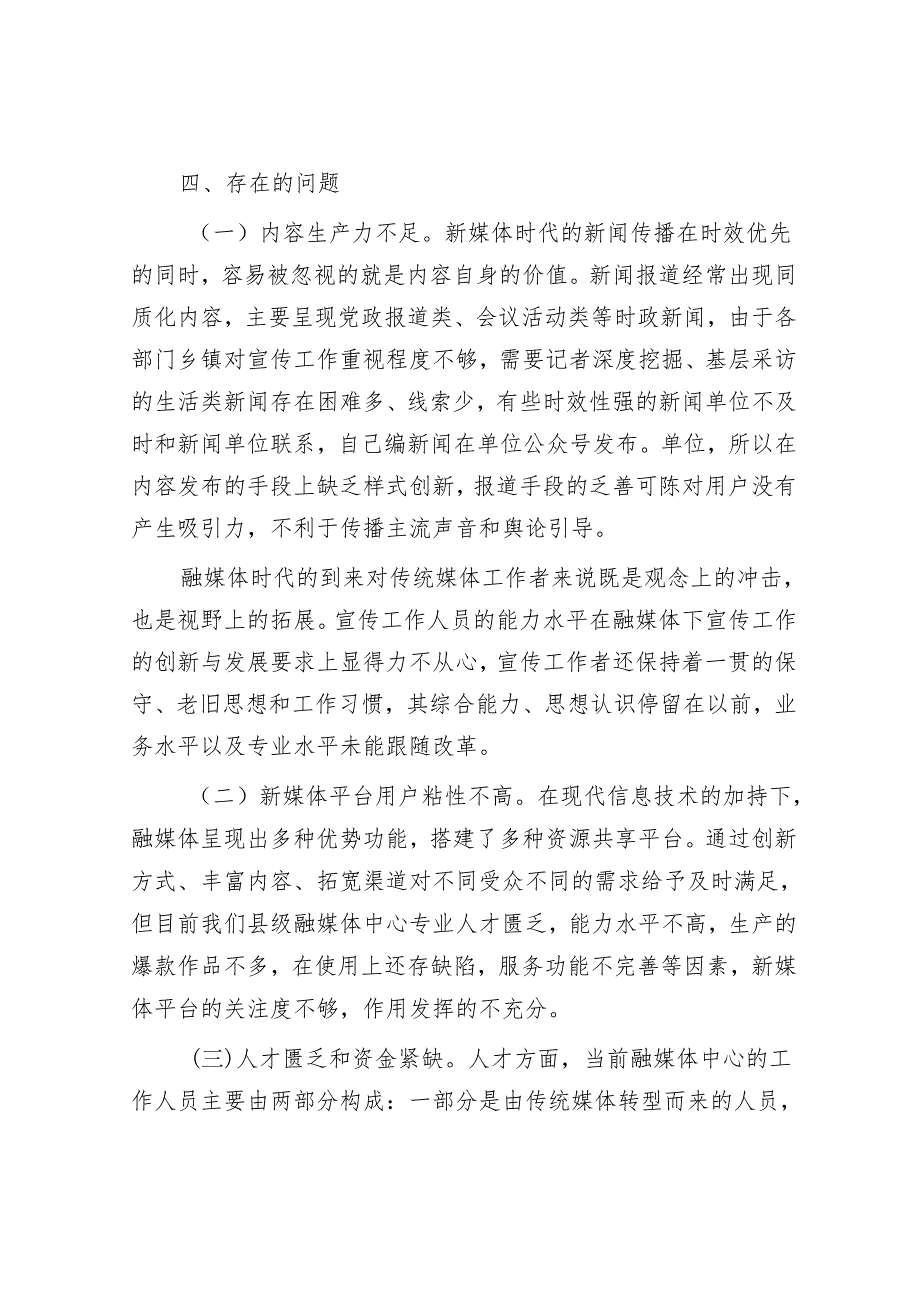 县融媒体中心运行情况调研报告&2024年市直机关党的建设工作会议典型发言汇编（6篇）.docx_第3页