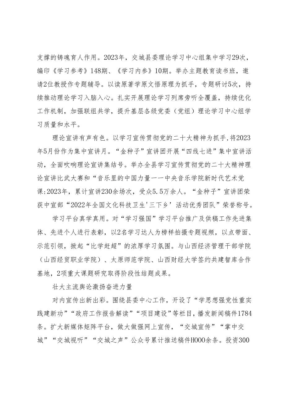 【宣传思想文化工作】凝心铸魂强自信奋楫扬帆启新程—交城县宣传思想文化工作综述.docx_第2页