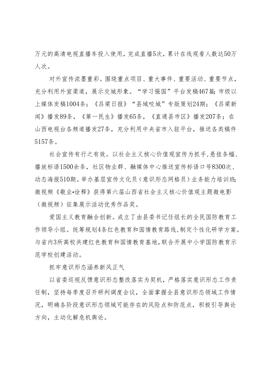 【宣传思想文化工作】凝心铸魂强自信奋楫扬帆启新程—交城县宣传思想文化工作综述.docx_第3页