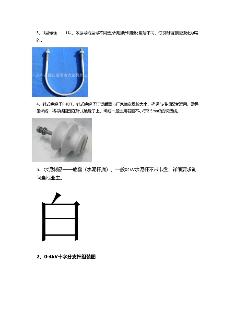 0.4kV杆型组装图分析.docx_第2页