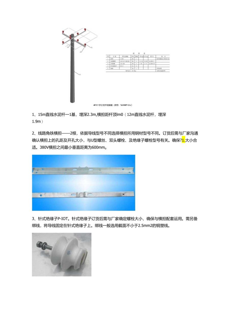 0.4kV杆型组装图分析.docx_第3页