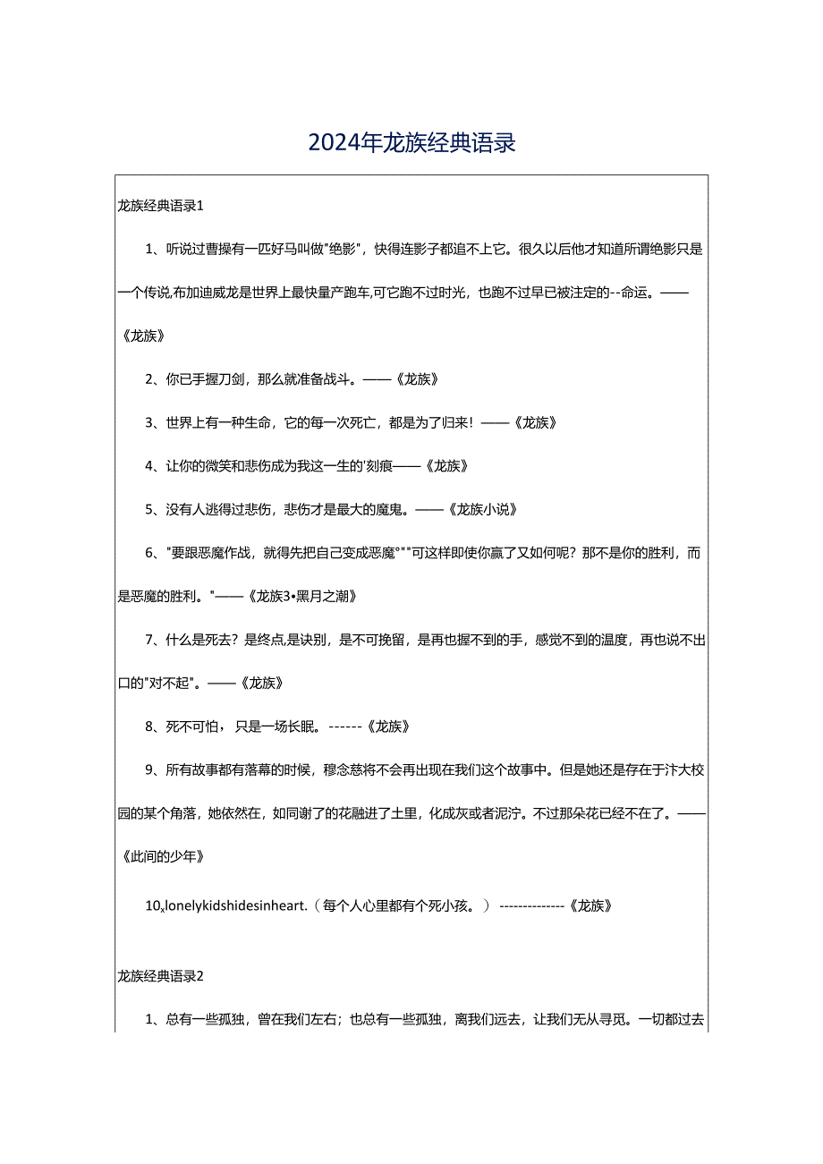 2024年龙族经典语录.docx_第1页