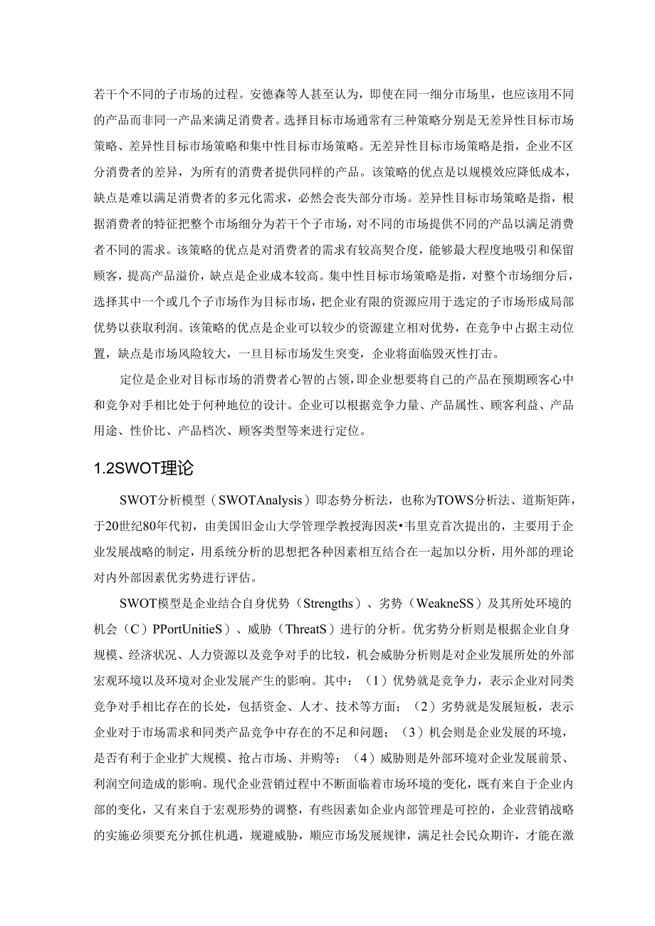 【《格力集团营销策略研究》9100字（论文）】.docx_第2页