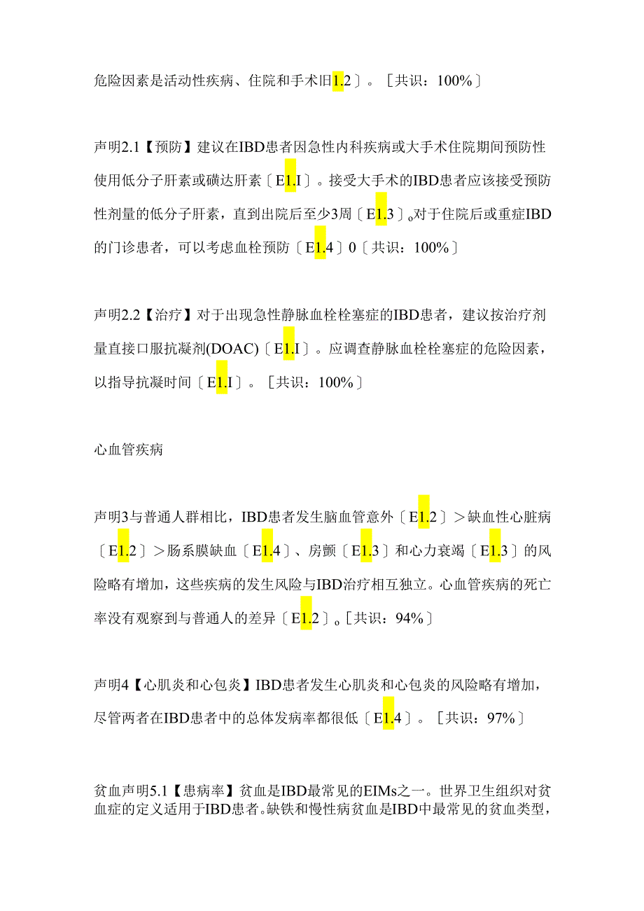 2024炎症性肠病的肠外表现（全文）.docx_第2页