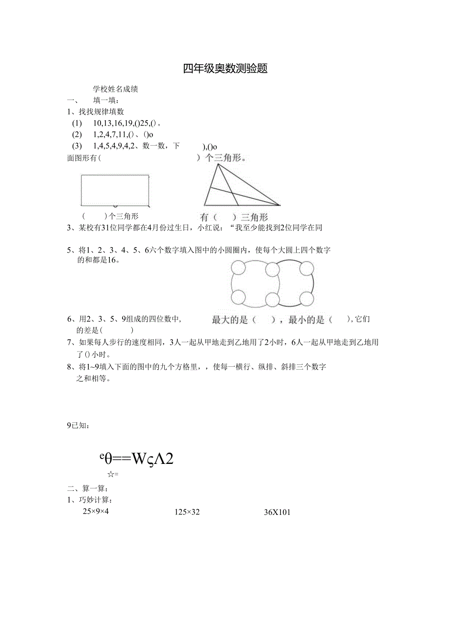 四年级思维冲浪.docx_第1页