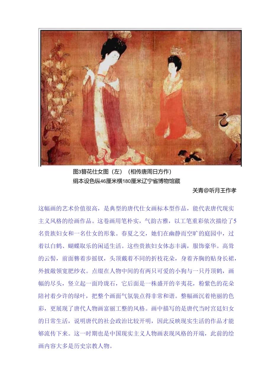 唐朝时期著名画家周昉十三幅精品绘画赏析.docx_第3页