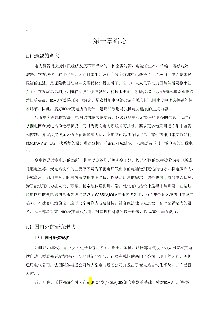 【《110kV变电站设计》12000字（论文）】.docx_第2页