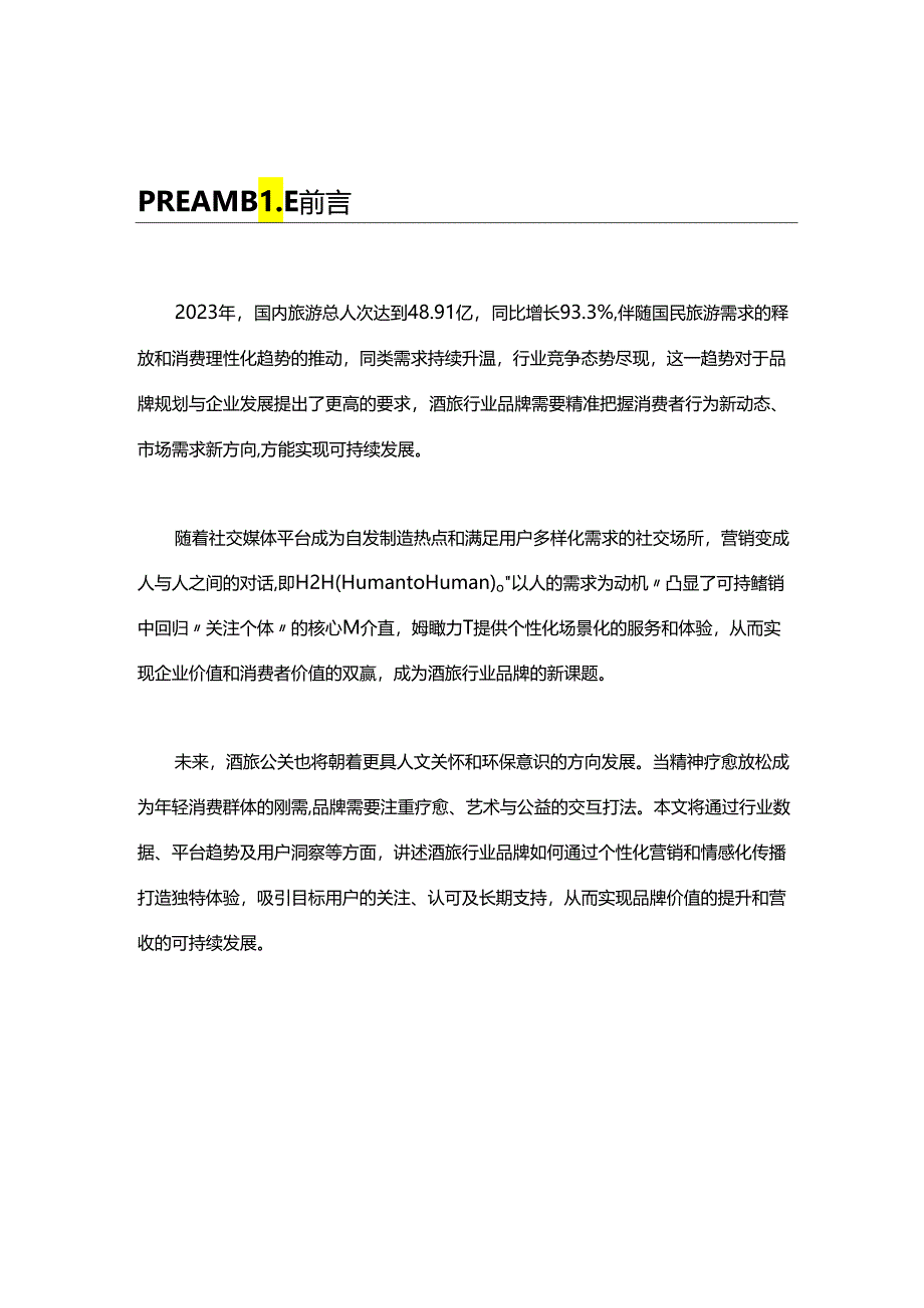 2024酒旅行业品牌可持续发展白皮书_市场营销策划_2024年市场报告-3月第4周_【2024研报】.docx_第3页