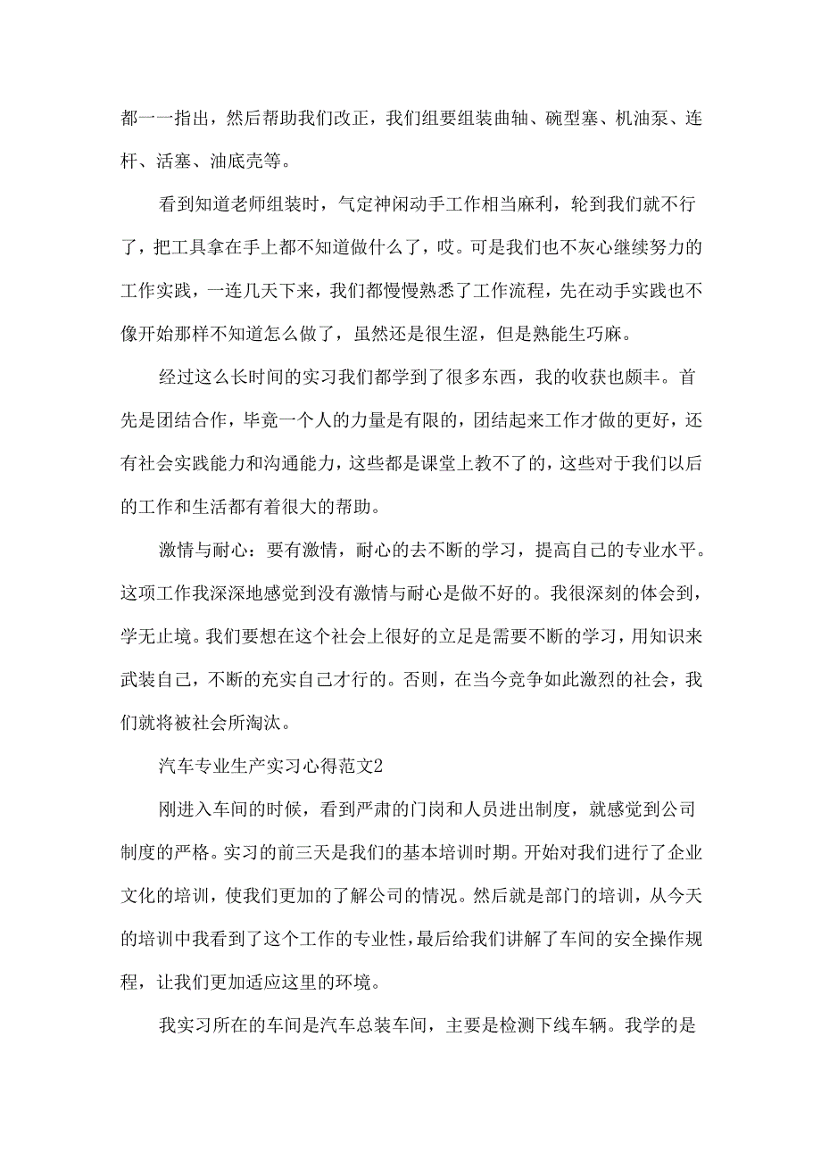 汽车专业生产实习心得范文五篇.docx_第2页