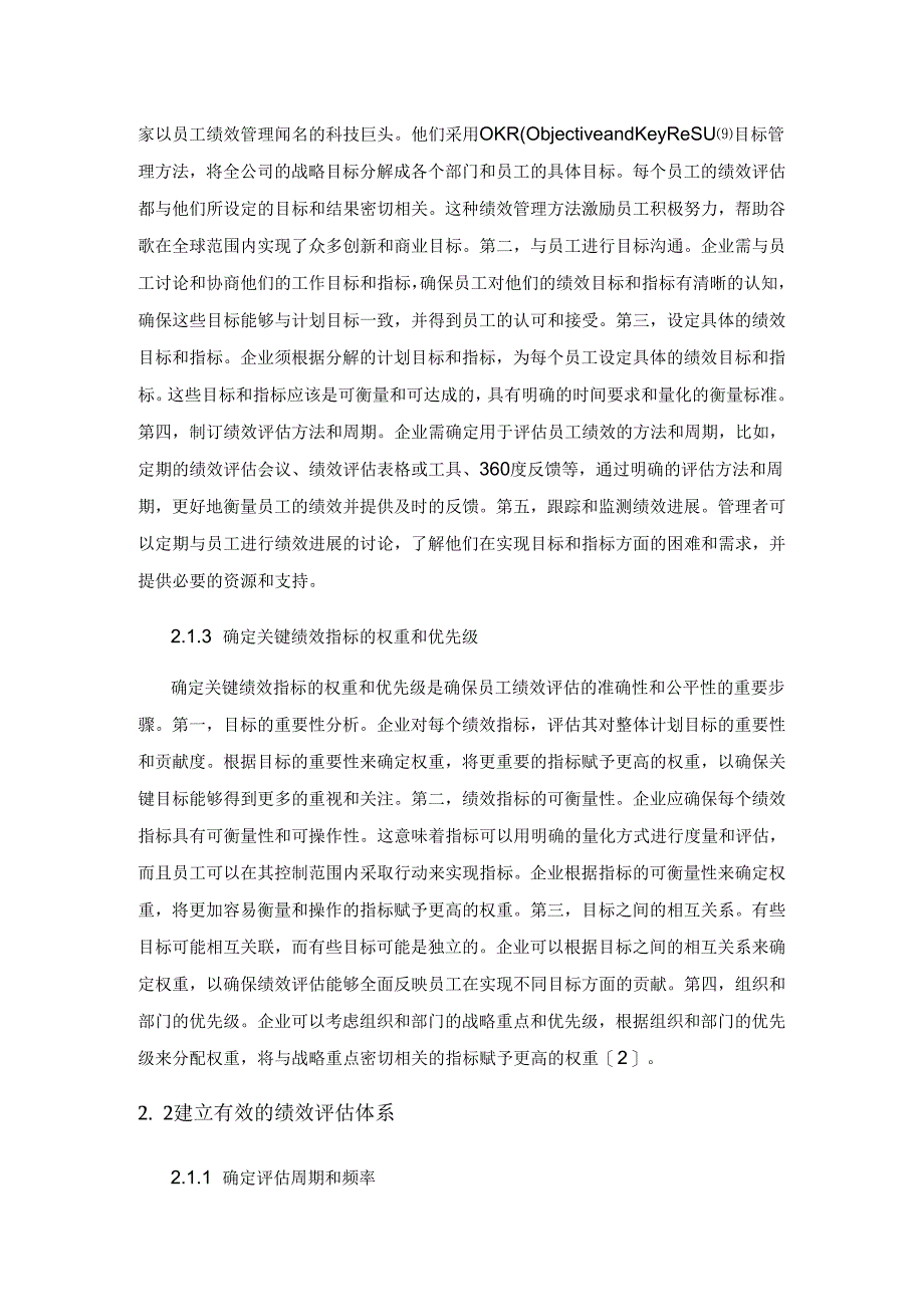 员工绩效管理对生产经营计划落实的影响与优化策略.docx_第3页