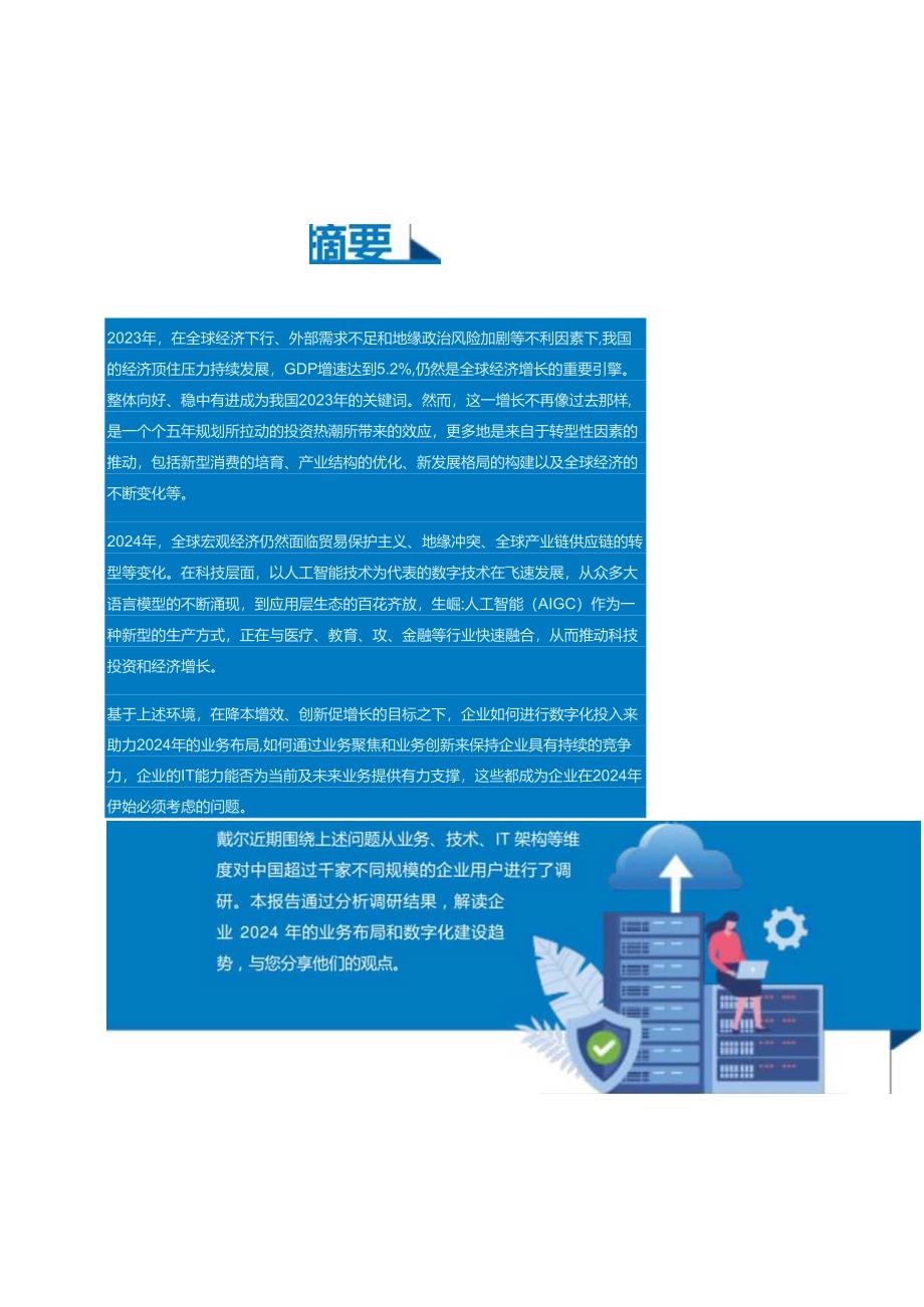 2024数字化建设重点与趋势调研报告.docx_第2页