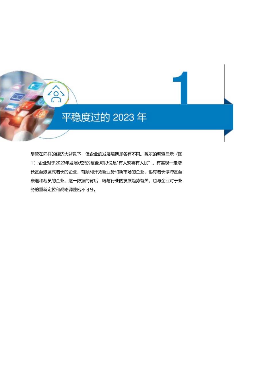 2024数字化建设重点与趋势调研报告.docx_第3页