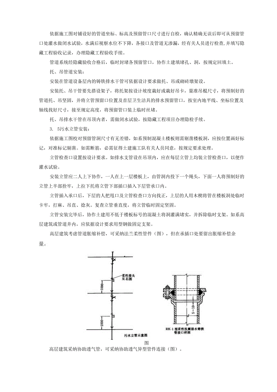 08-1-室内铸铁排水管道安装质量管理.docx_第3页