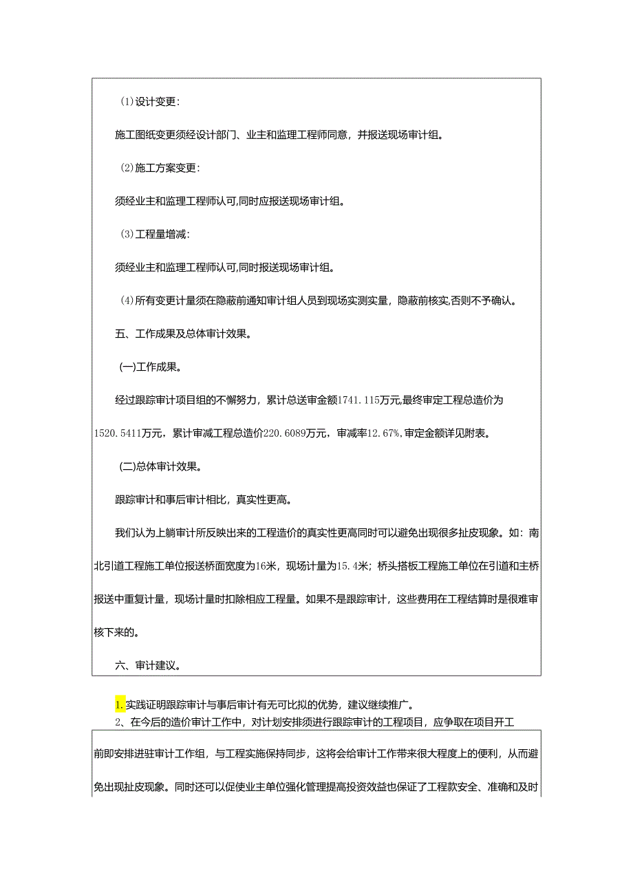 2024年项目跟踪审计审计报告.docx_第3页