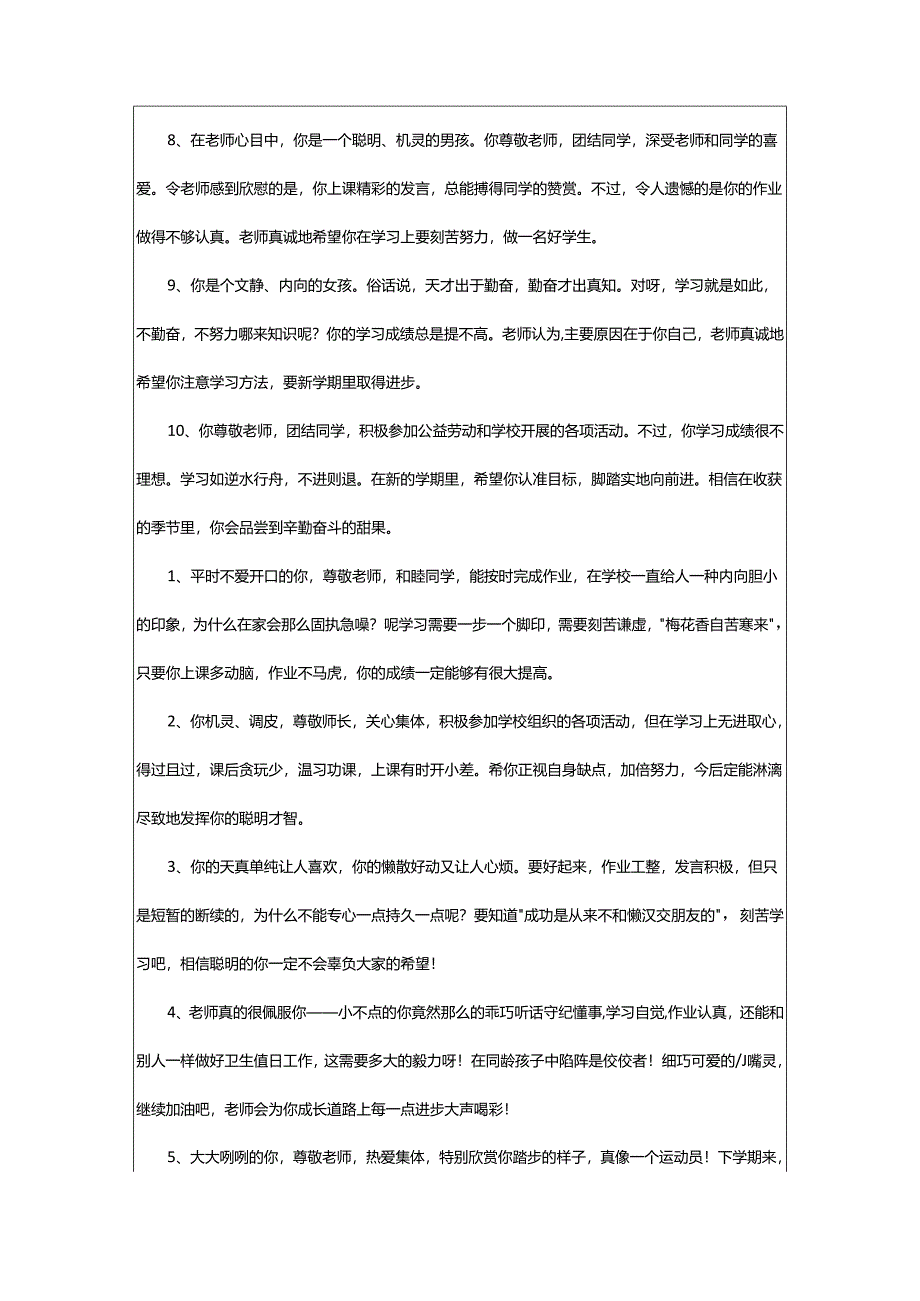 2024年高年级学生期末评语.docx_第2页