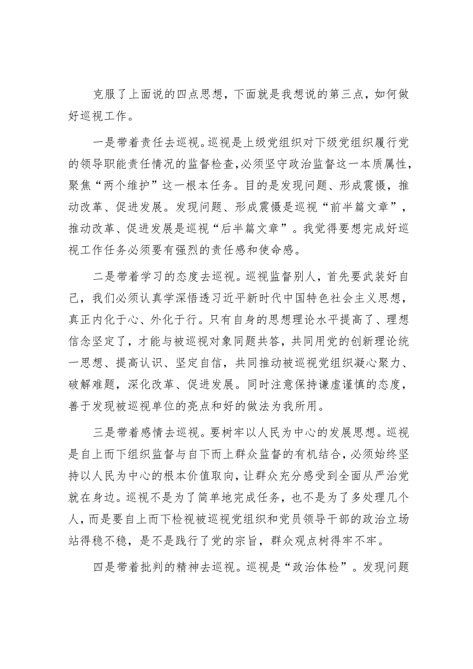 参加巡视巡察工作体会&区应急管理局党委关于巡察集中整改进展情况的报告.docx_第2页