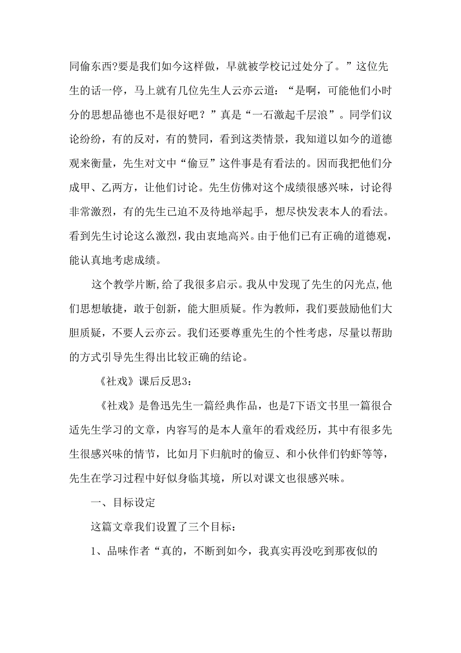 《社戏》课后反思-经典教学教辅文档.docx_第3页