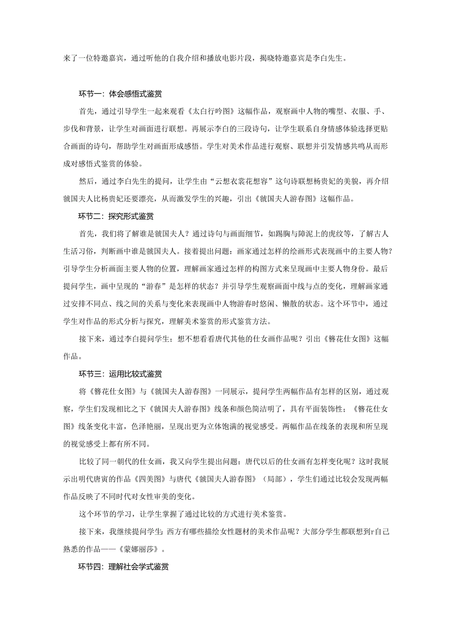 【教案】感知与判断——美术鉴赏的过程与方法+说课教案-人美版（2019）必修美术鉴赏.docx_第3页