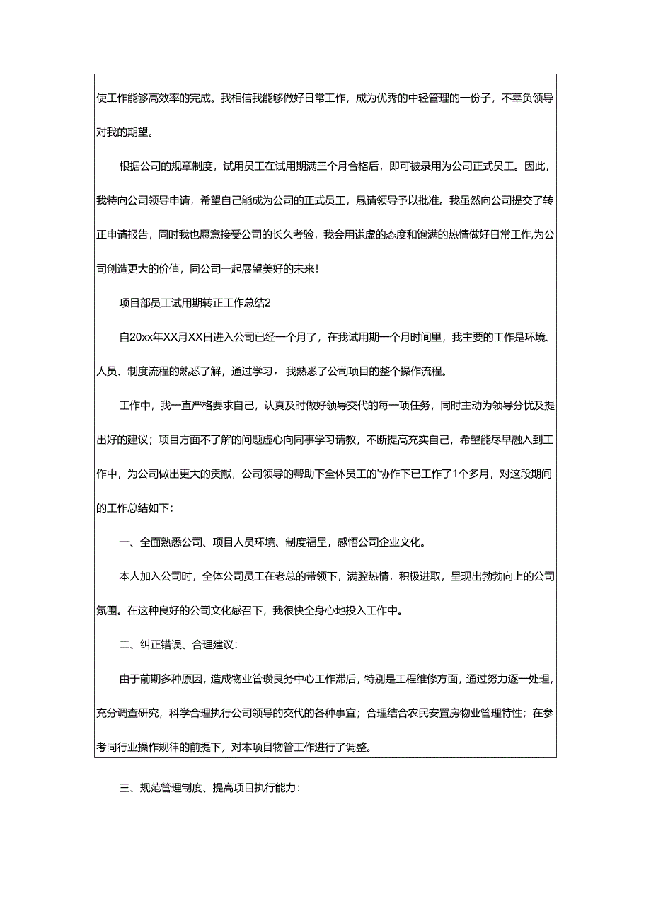 2024年项目部员工试用期转正工作总结.docx_第2页