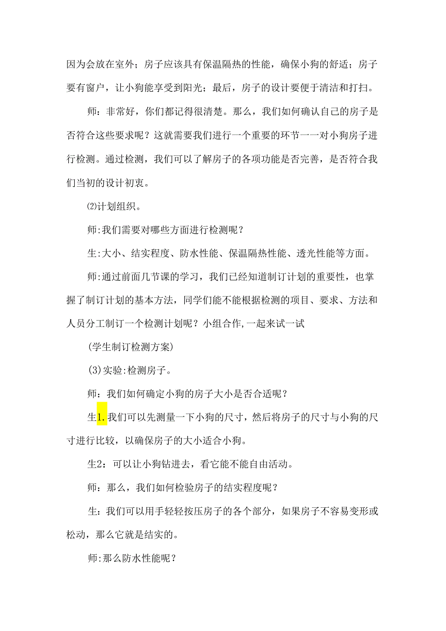 1-5 舒适的“家”（教学设计）-三年级科学下册（大象版）.docx_第2页