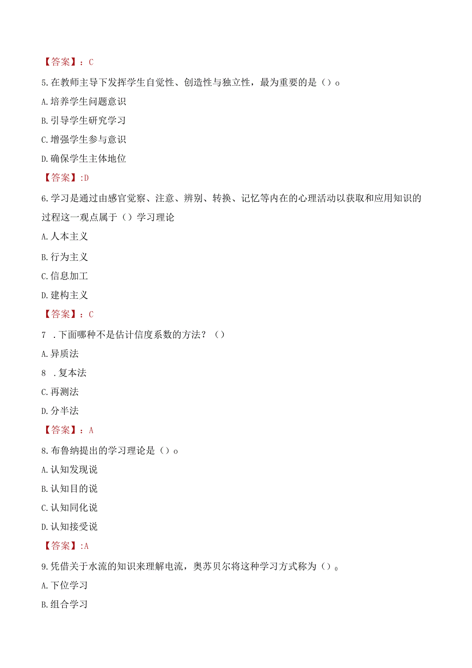 南通市海门区教体系统暨部分区属事业单位委托招聘教师考试试题及答案.docx_第2页