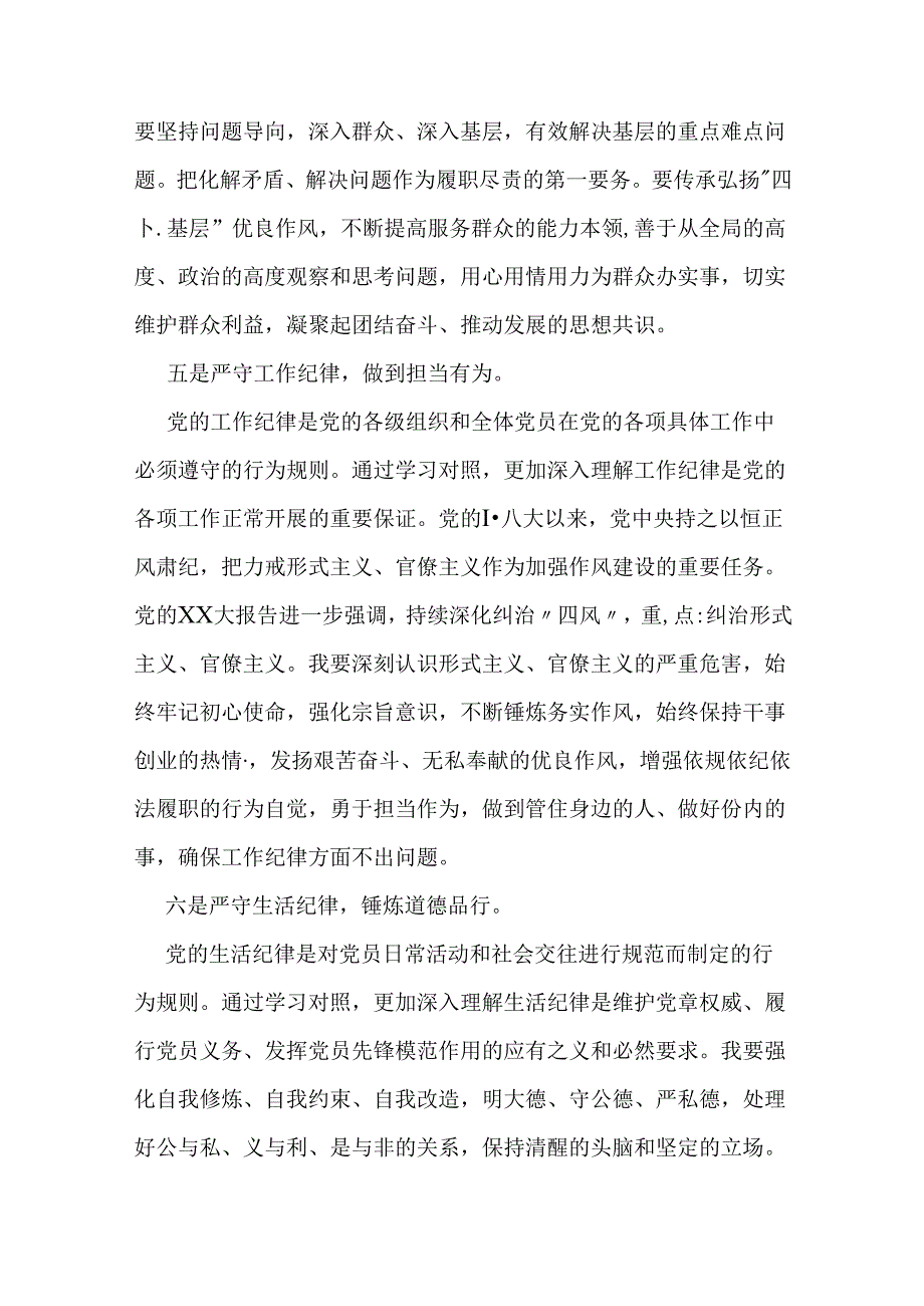 国企领导班子成员党纪学习教育读书班上的研讨发言（六大纪律）.docx_第3页