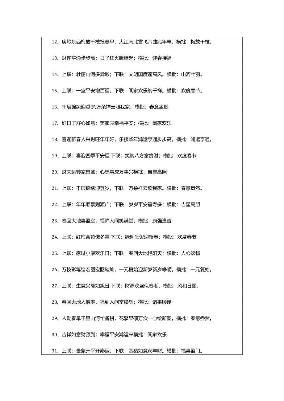 2024年龙年新春联带横批.docx_第2页