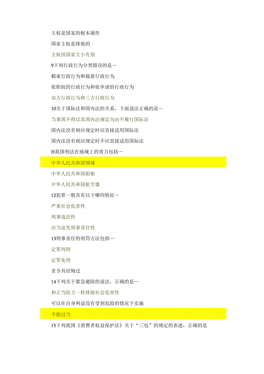 国开（湖北）实用法律基础形考任务一题库及答案汇总.docx_第2页