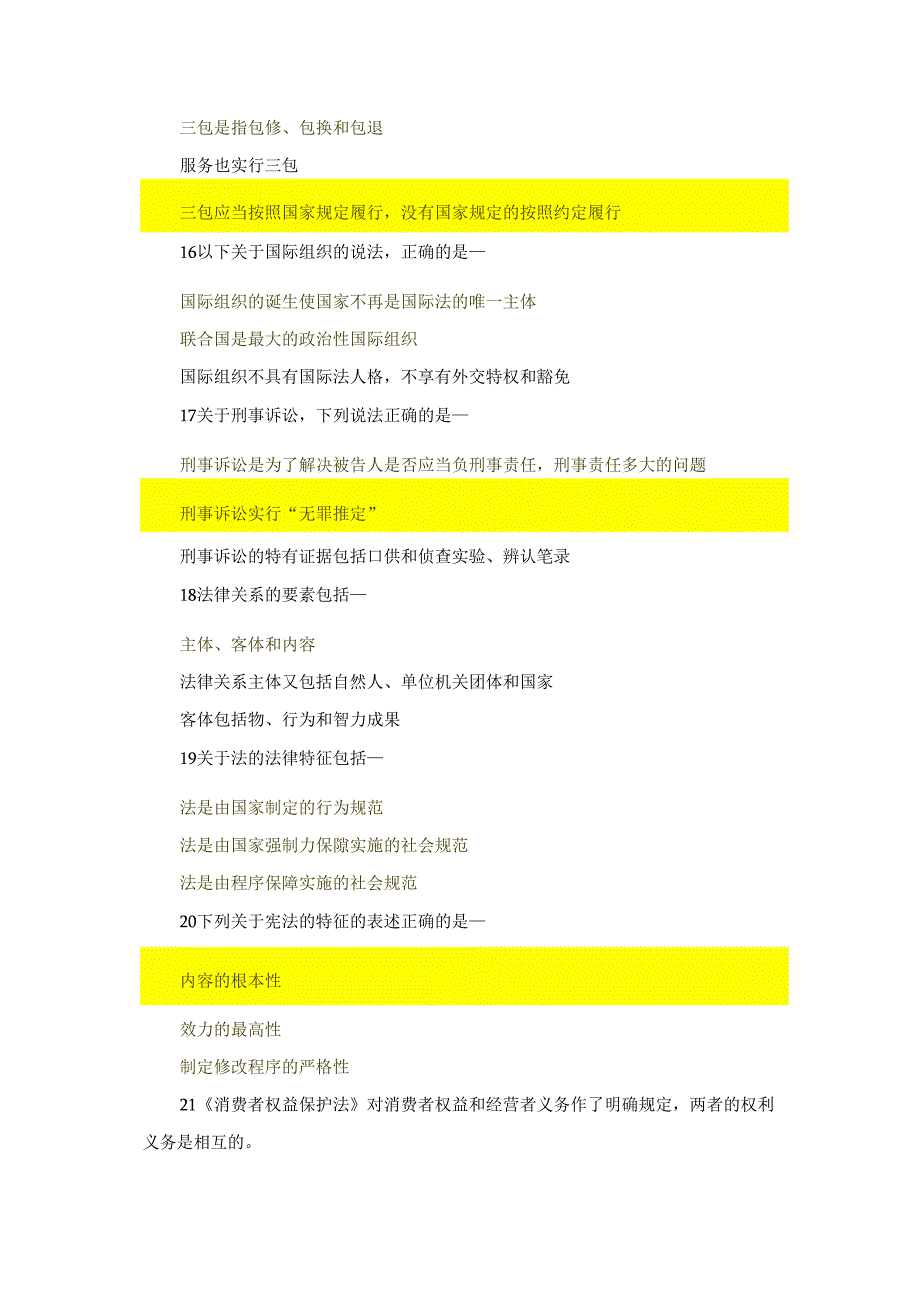 国开（湖北）实用法律基础形考任务一题库及答案汇总.docx_第3页