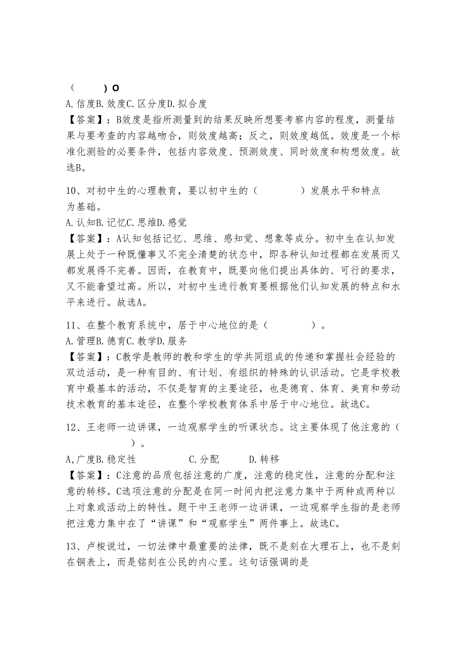 县乡教师选调进城考试《教育心理学》题库及参考答案【黄金题型】.docx_第3页