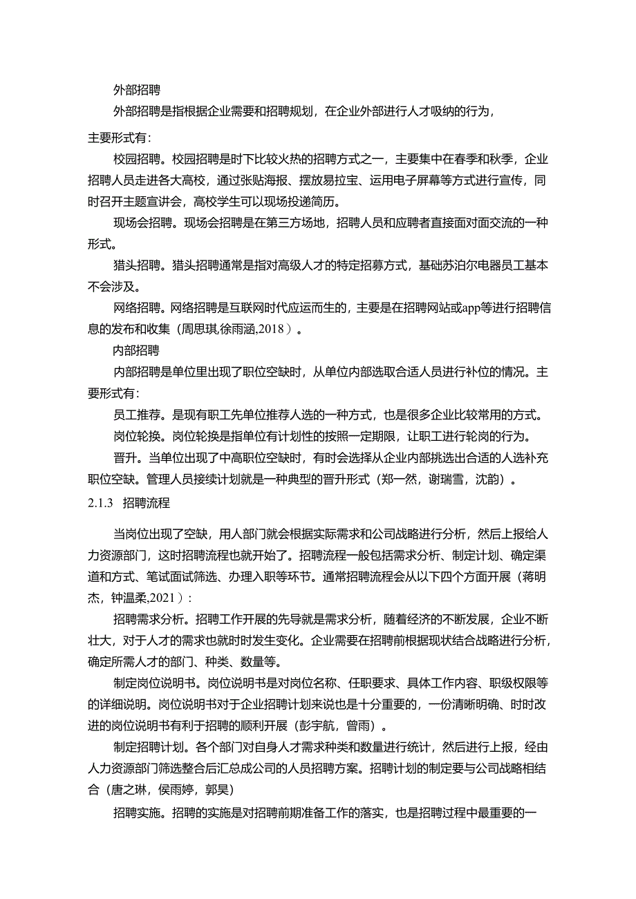 【《苏泊尔电器公司员工招聘问题、原因及改进对策》论文9900字】.docx_第2页