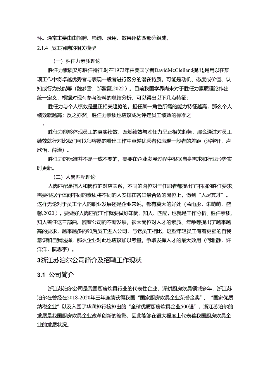 【《苏泊尔电器公司员工招聘问题、原因及改进对策》论文9900字】.docx_第3页