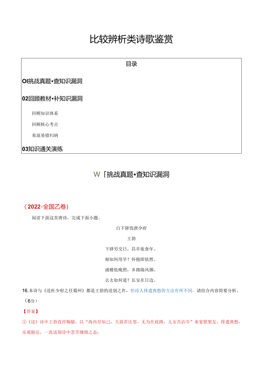 比较辨析类诗歌鉴赏 （训练）解析版.docx_第1页