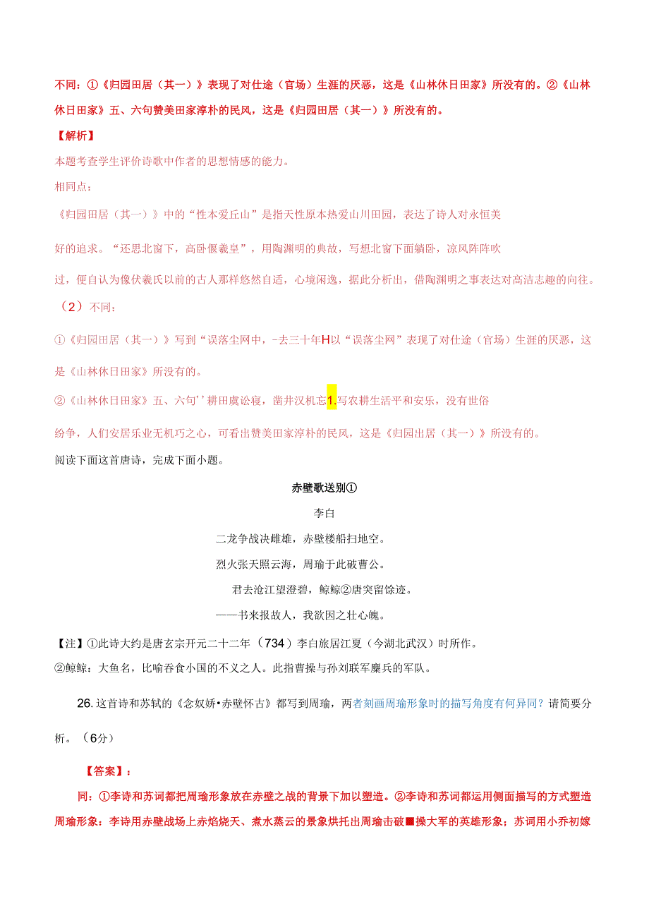比较辨析类诗歌鉴赏 （训练）解析版.docx_第3页