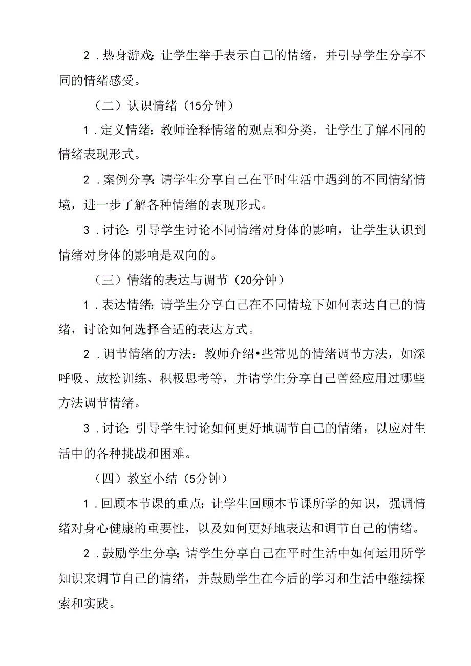 厘清情绪 教学设计 心理健康七年级上册.docx_第2页