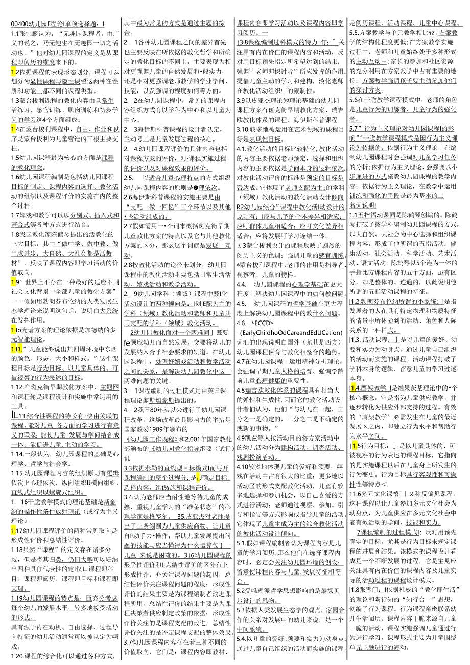 00400幼儿园课程论.docx_第1页