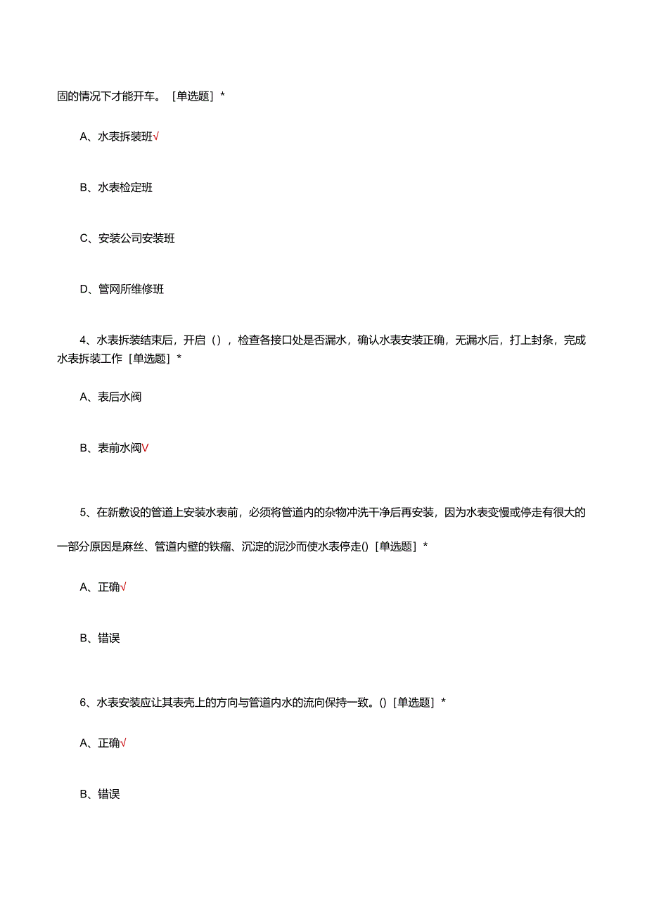 水表检定中心岗位应知应会考核试题.docx_第2页