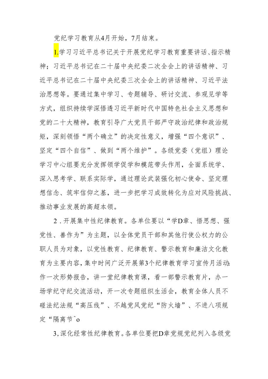 危化企业开展《党纪学习教育》工作实施专项方案 （5份）.docx_第2页