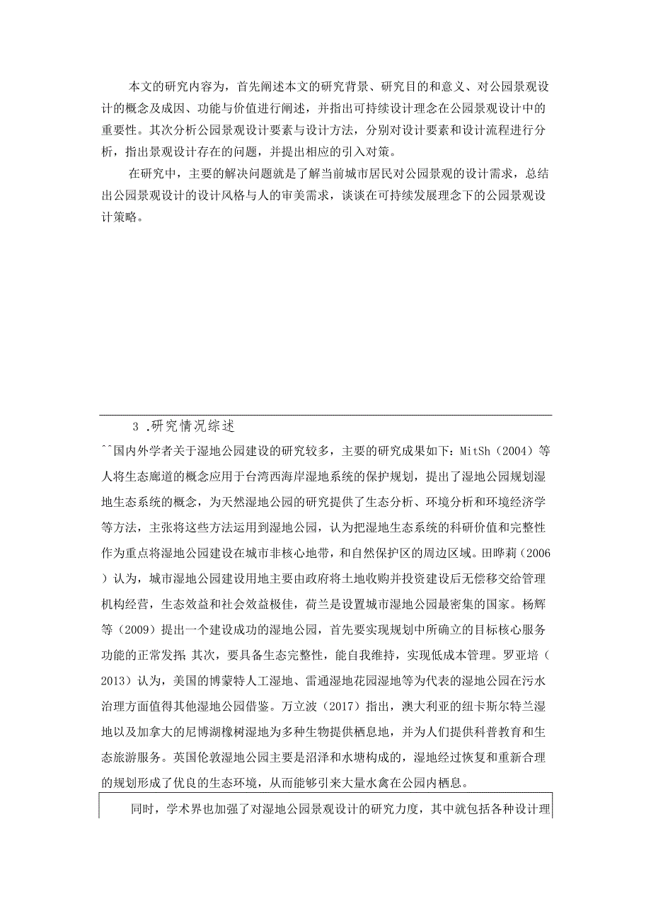 【《公园景观设计》开题报告2100字】.docx_第2页