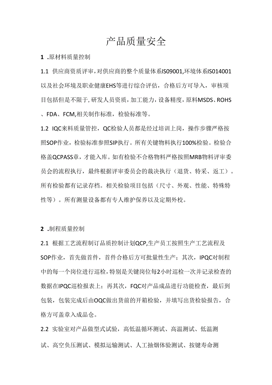 国标抽查品质管控资料.docx_第1页