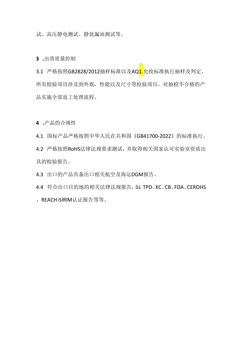 国标抽查品质管控资料.docx_第2页