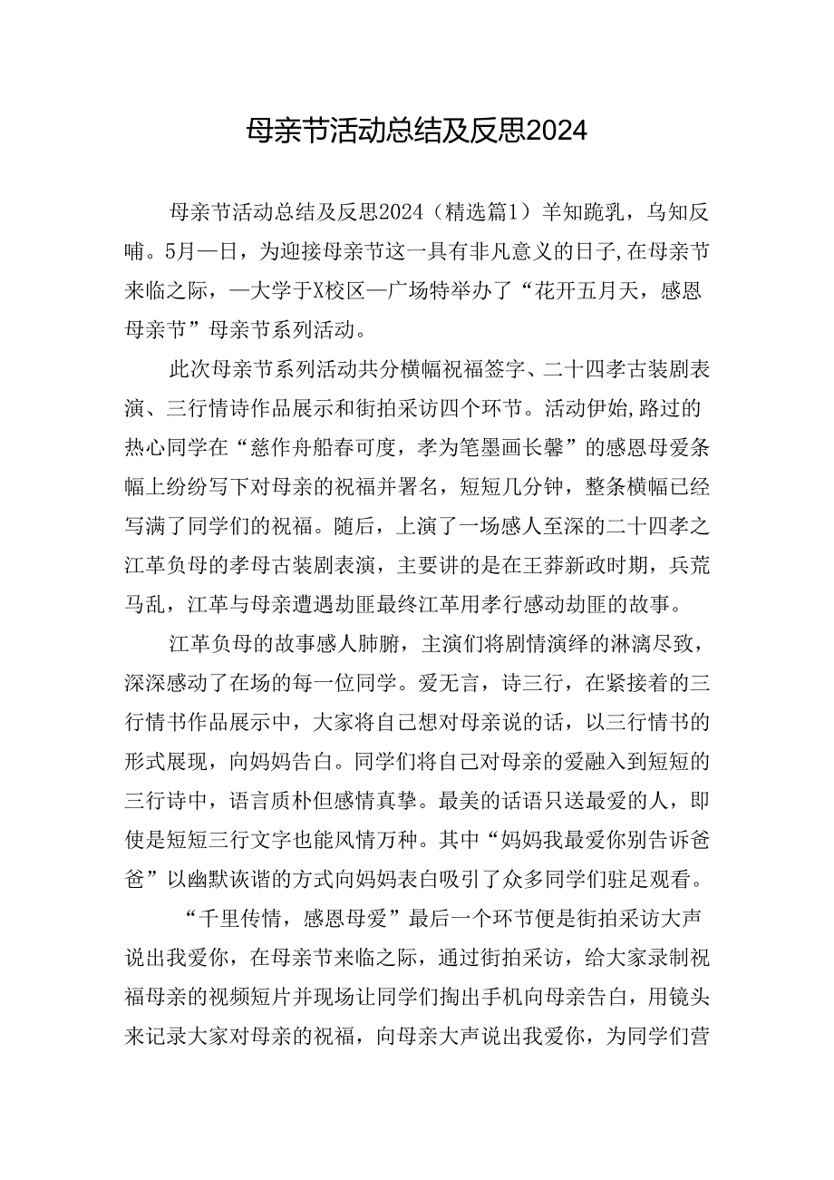 母亲节活动总结及反思2024.docx_第1页