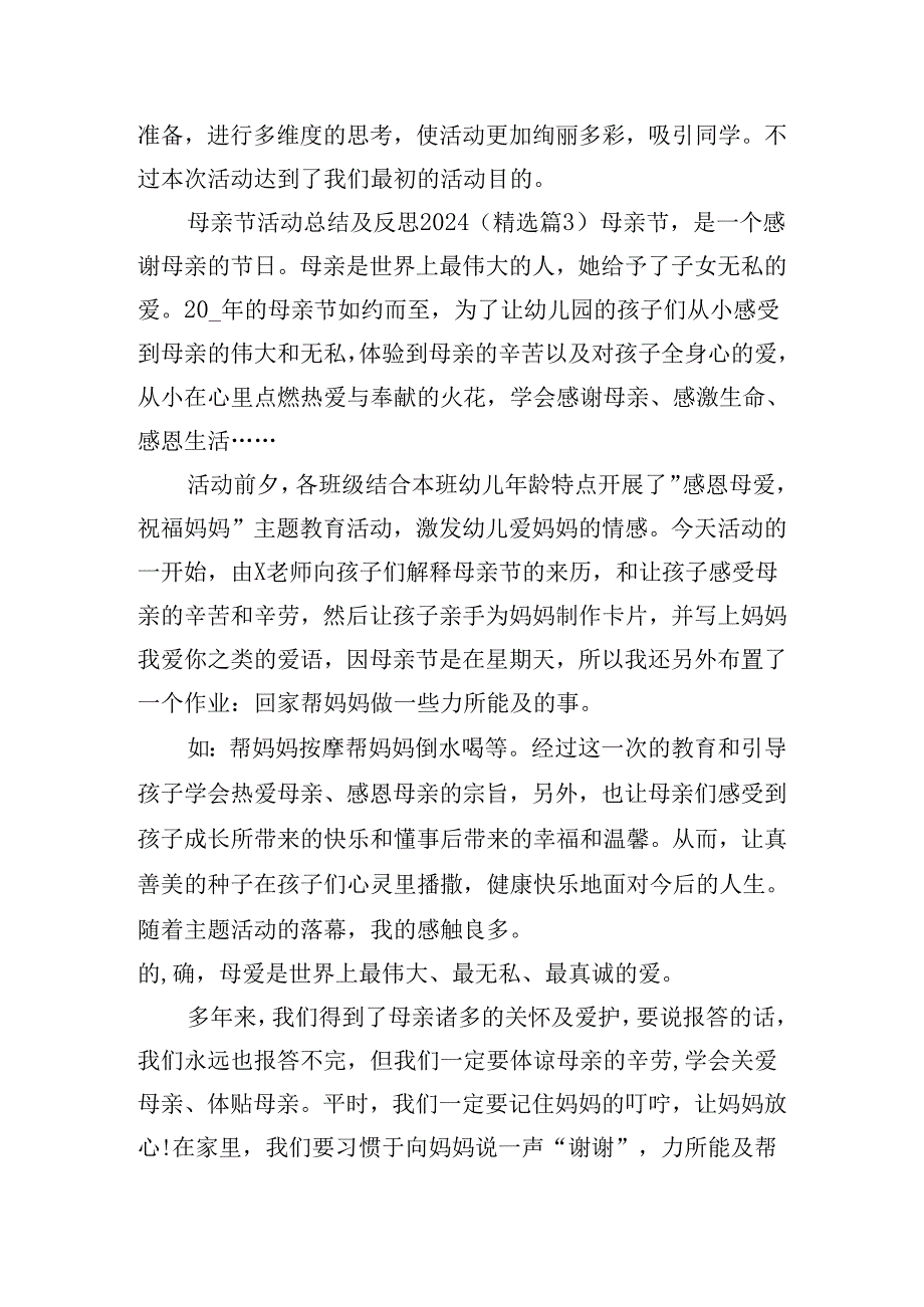 母亲节活动总结及反思2024.docx_第3页