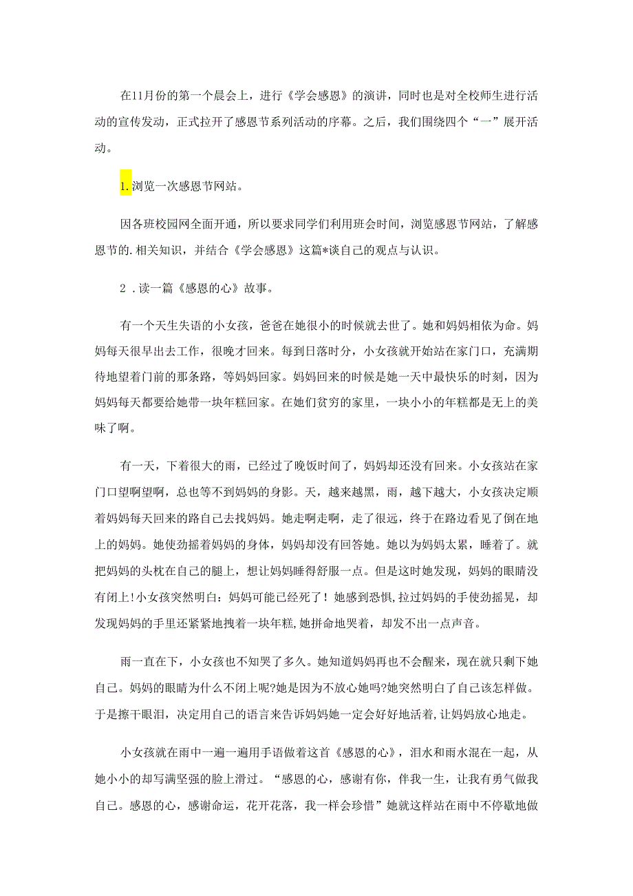 团委感恩节活动策划方案5篇.docx_第2页