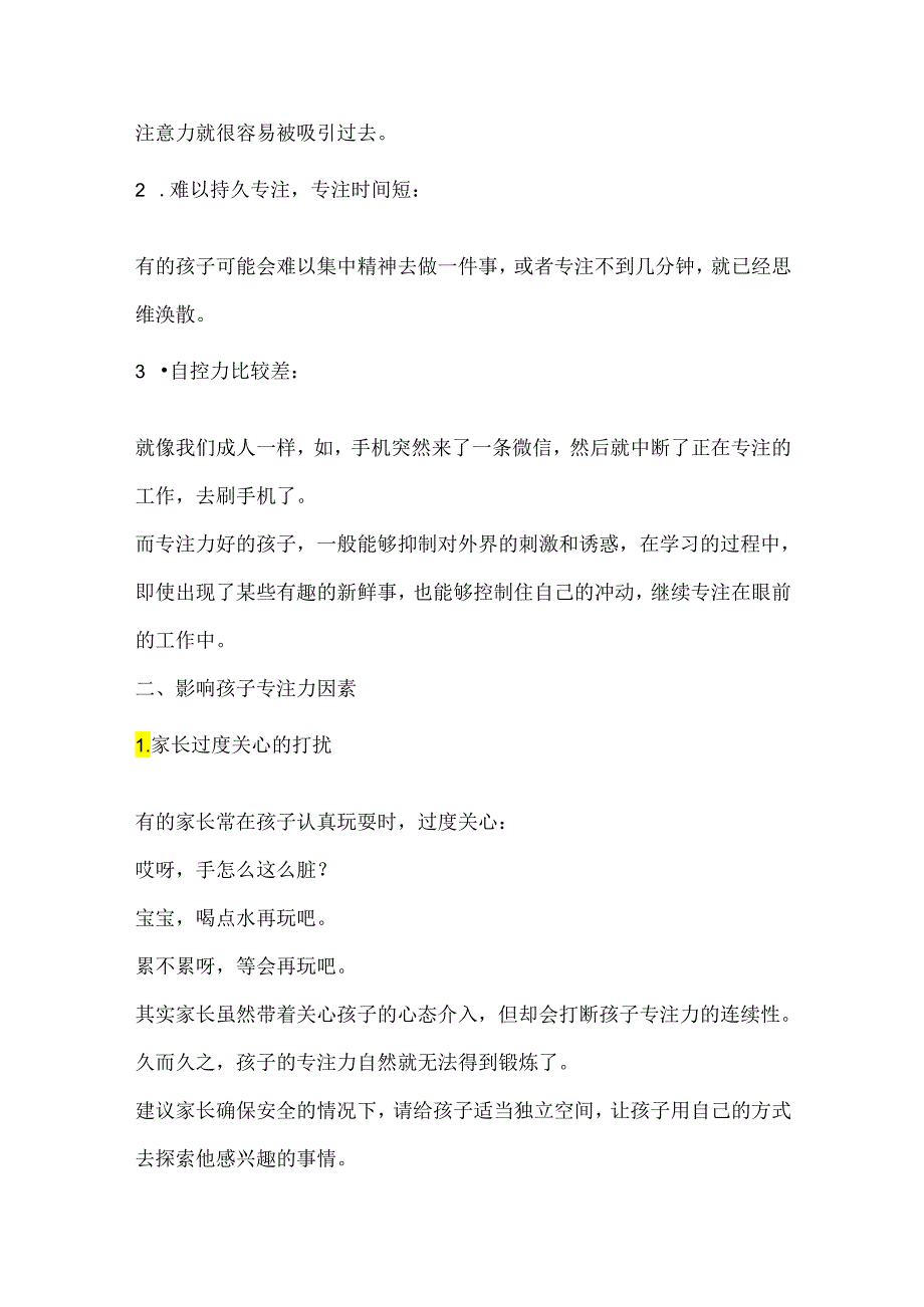 【专注培养】孩子总是坐不住？如何培养专注力？.docx_第2页