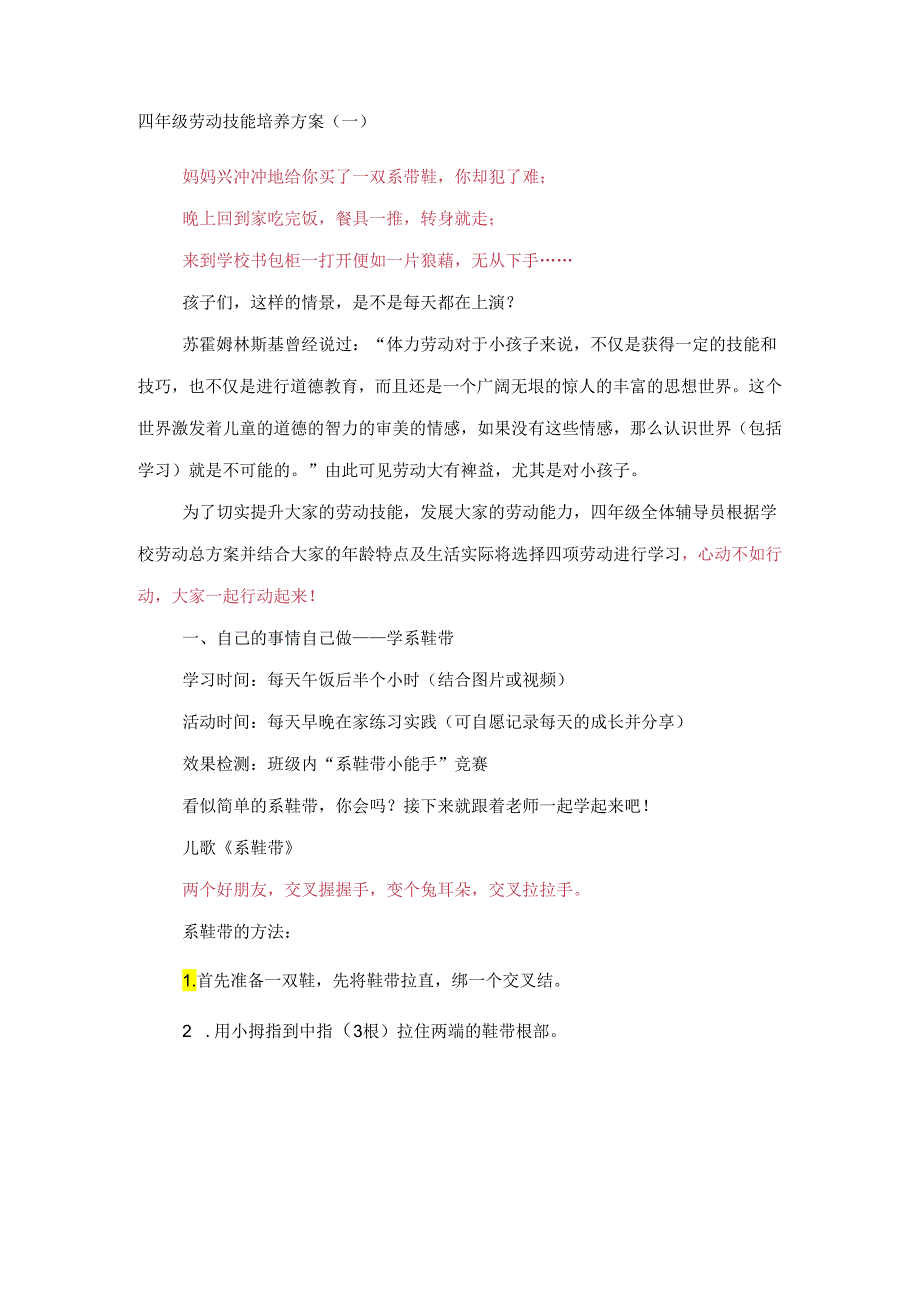 四年级劳动技能培养方案.docx_第1页