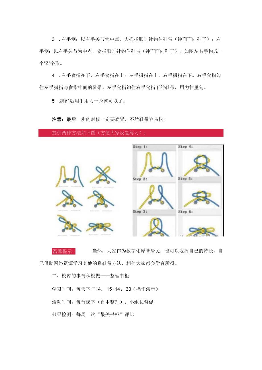 四年级劳动技能培养方案.docx_第2页