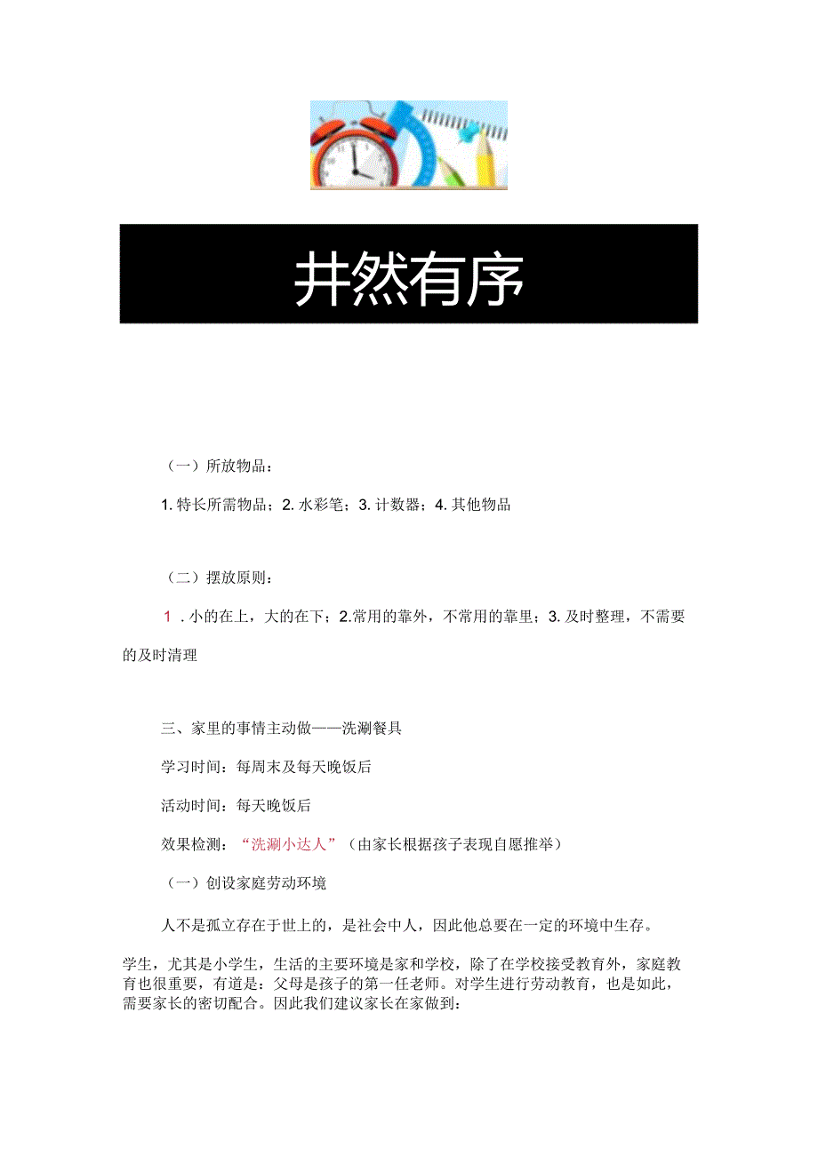 四年级劳动技能培养方案.docx_第3页